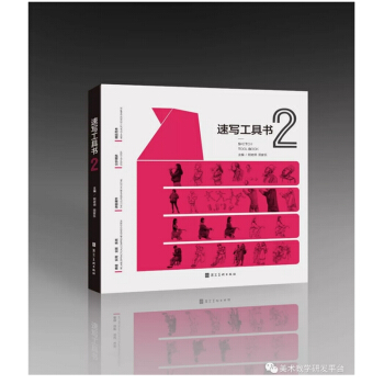 2018速写工具书2 人物速写阿老师编人物场景速写步骤讲解三姿 pdf epub mobi 电子书 下载