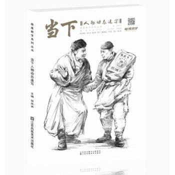 2017当下人物动态速写 极度教学系列丛书 pdf epub mobi 电子书 下载