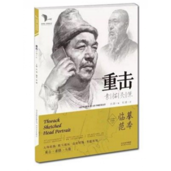 2017我有我一套 重擊素描頭像 郭健孫建聯考考題臨摹正版書 pdf epub mobi 電子書 下載