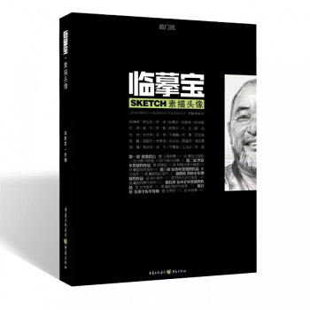2016正版 敲門磚 臨摹寶 素描頭像 pdf epub mobi 電子書 下載