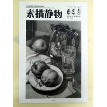 解剖教學-素描靜物3 pdf epub mobi 電子書 下載