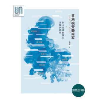 香港视觉艺术家(1970-1980)-新水墨运动后的实验与挪移商务印书馆9789620757570 pdf epub mobi 电子书 下载