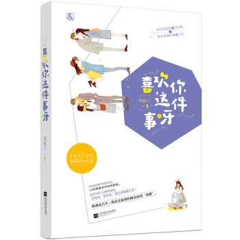 現貨簽名版【贈書簽】喜歡你這件事呀 南奚川作品 魅麗花火甜寵都市言情小說 戲精醋王總裁VS配閤錶演的