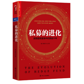 私募的進化：金融超級藍海中的跌宕十年 pdf epub mobi 電子書 下載