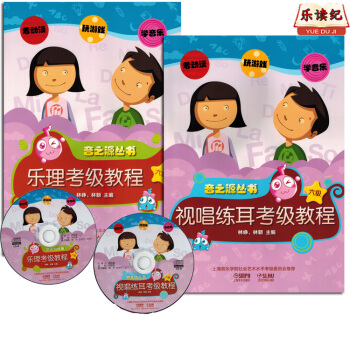 音之源叢書樂理視唱練耳考級教程第六級修訂版音樂教材書籍 pdf epub mobi 電子書 下載