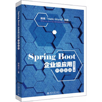 Spring Boot企业级应用开发实战 pdf epub mobi 电子书 下载
