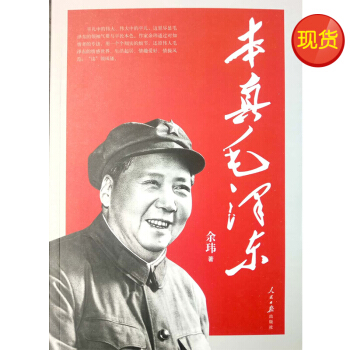 本真毛澤東 pdf epub mobi 電子書 下載