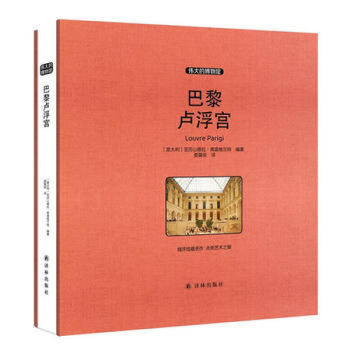 偉大的博物館（大開本）-巴黎盧浮宮 pdf epub mobi 電子書 下載