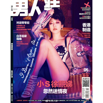 男人裝雜誌 2018年5月 小S徐熙娣封麵 pdf epub mobi 電子書 下載