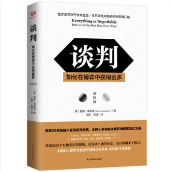 談判：如何在博弈中獲得更多(四版) pdf epub mobi 電子書 下載
