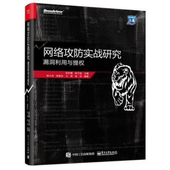 网络攻防实战研究：漏洞利用与提权 pdf epub mobi 电子书 下载