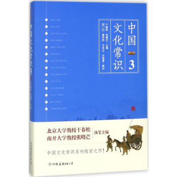 中国文化常识(3) pdf epub mobi 电子书 下载