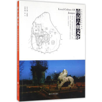 南京六朝文化