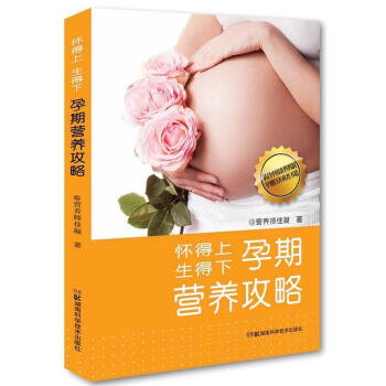 怀得上 生得下孕期营养攻略 孕产/胎教 书籍 pdf epub mobi 电子书 下载