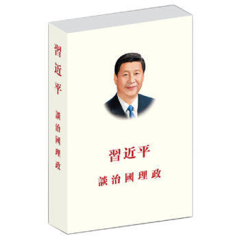 談治國理政(中文繁體版，精裝) pdf epub mobi 電子書 下載