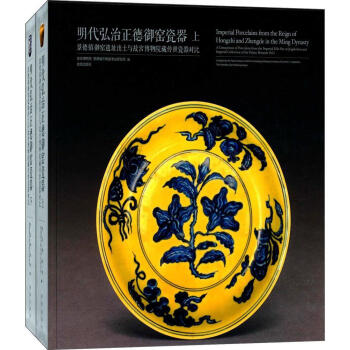 明代弘治正德御窑瓷器 pdf epub mobi 电子书 下载