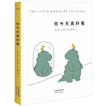 【新書現貨正版包郵】 你今天真好看 包郵 送正版贈品 莉茲.剋裏莫 liz climo 可愛繪畫本 pdf epub mobi 電子書 下載