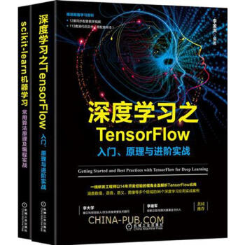 包邮 深度学习之TensorFlow：入门、原理与进阶实战+scikit|7634822 pdf epub mobi 电子书 下载