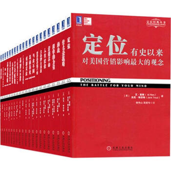 包郵 特勞特經典定位叢書21本套裝全|7051582 pdf epub mobi 電子書 下載