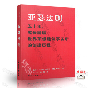 【2018年4月齣版】亞瑟法則 【美】亞瑟·甘斯勒 邁剋爾·林登麥伊爾 著 中國建築工業齣版社 pdf epub mobi 電子書 下載