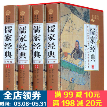 儒家经典 4册精装 图文珍藏版 文白对照 论语孟子大学中庸尚书礼记周易孝经尔雅春秋左传 国学经典套装 pdf epub mobi 电子书 下载