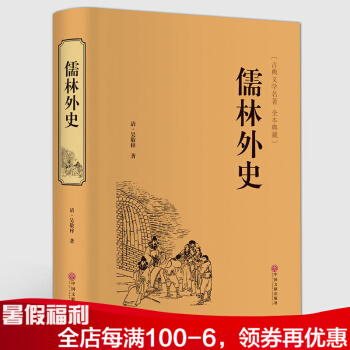 儒林外史 古典文学名著 全本典藏 清.吴敬梓著 pdf epub mobi 电子书 下载