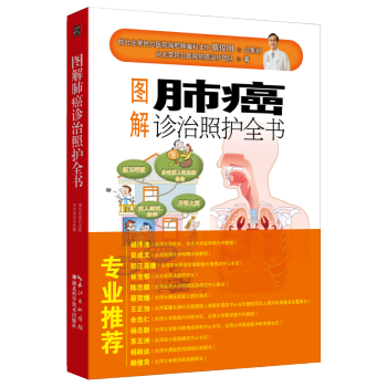 图解肺癌诊治照护全书 pdf epub mobi 电子书 下载