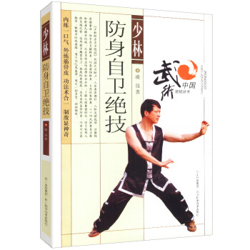 【48】中国武术绝招丛书：少林防身自卫绝技/招制敌徒手格斗大全大力鹰爪功秘笈实用短棍术跆拳道摔跤运动 pdf epub mobi 电子书 下载