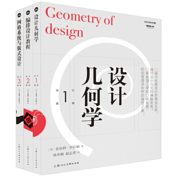現貨 設計幾何學+網格係統與版式設計+編排設計教程 設計基礎 設計新經典 設計相關專業升學考研學生及 pdf epub mobi 電子書 下載