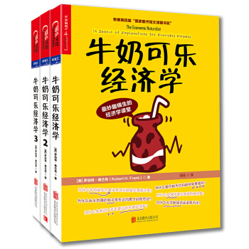 牛奶可樂經濟學全套3冊