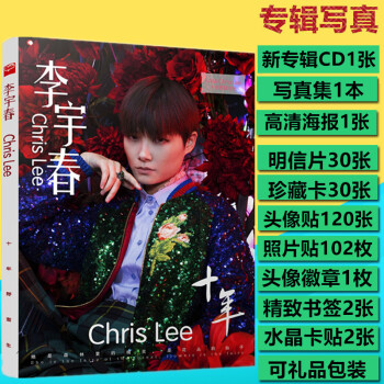 现货 李宇春 写真集套装 写真集+ CD+高清海报1张+明信片30张+书签2张+卡贴2张 周边