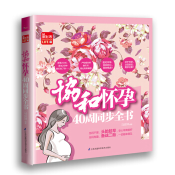 协和怀孕40周同步全书（凤凰生活） 孕产/胎教 书籍 pdf epub mobi 电子书 下载
