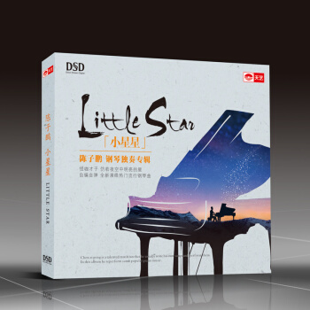 正版陳子鵬 小星星 2017新專輯 DSD 發燒車載鋼琴音樂CD光盤碟片 pdf epub mobi 電子書 下載