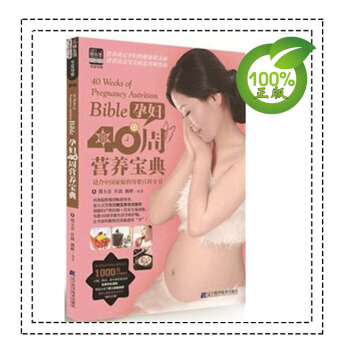 正版現貨 視頻 孕婦40周營養寶典 孕婦書籍母嬰 孕前準備 懷孕懷胎胎教知識 孕期營養 嬰兒按摩 寶