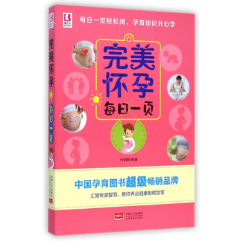 完美怀孕每日一页 pdf epub mobi 电子书 下载
