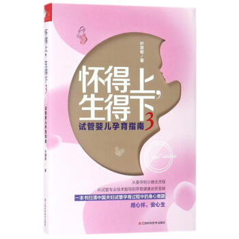 怀得上.生得下3 pdf epub mobi 电子书 下载