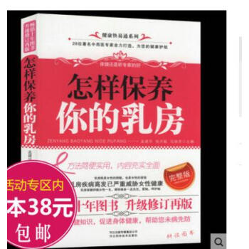 乳房健康书 养生书籍女人 中华粉红丝带乳腺癌防治活动指定读物 乳房饮食保养 经络塑形秘方 美乳、丰胸 pdf epub mobi 电子书 下载