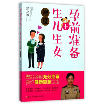 孕前准备+生儿生女速查 孕产/胎教 书籍