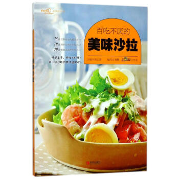 百吃不厌的美味沙拉 pdf epub mobi 电子书 下载