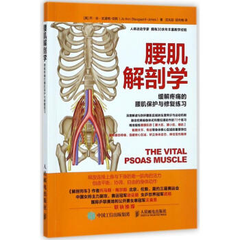 腰肌解剖学:缓解疼痛的腰肌保护与修复练习 pdf epub mobi 电子书 下载