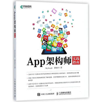 APP架构师实践指南 pdf epub mobi 电子书 下载
