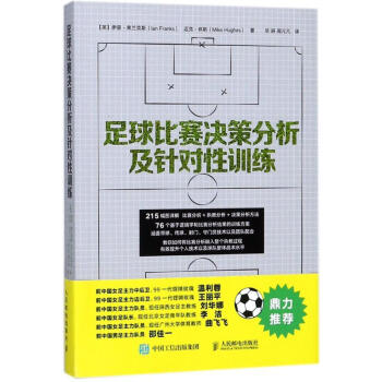 足球比赛决策分析及针对性训练 pdf epub mobi 电子书 下载