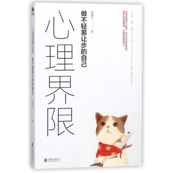 心理界限:做不輕易讓步的自己 pdf epub mobi 電子書 下載