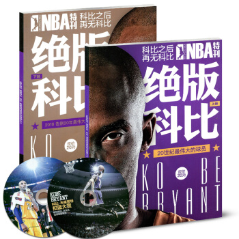 【帶光盤】NBA特刊雜誌絕版科比 上/下2本打包科比畫冊珍藏圖書籍