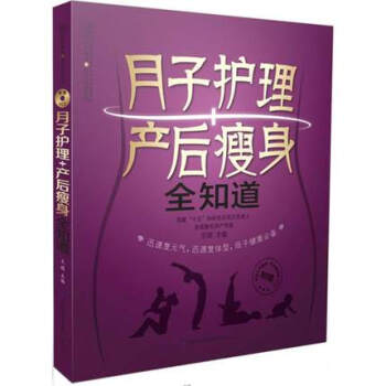 月子護理+産後全知道(漢竹)超值附嬰幼兒撫觸媽媽操VCD:産後快速恢復 重現動人麯綫 新華書店正版書