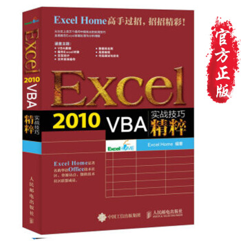 Excel 2010 VBA实战技巧精粹 Excel VBA从入门到精通 excel vba编程实战 pdf epub mobi 电子书 下载