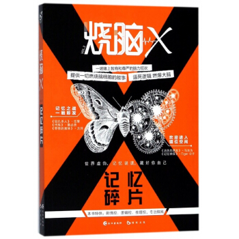 燒腦X(VOL.2記憶碎片) pdf epub mobi 電子書 下載