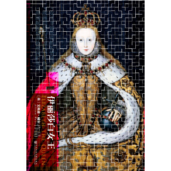 甲骨文丛书：伊丽莎白女王 pdf epub mobi 电子书 下载