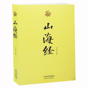 T6山海经 正版 书籍 无删减 pdf epub mobi 电子书 下载