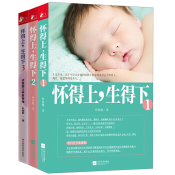 怀得上,生得下1+2+3 套装全三册 孕前准备 书籍 图书